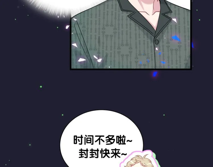 第160话 轶轶我们来啦~ 第30页
