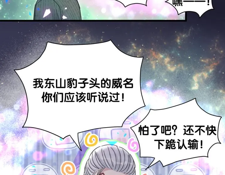 第160话 轶轶我们来啦~ 第32页