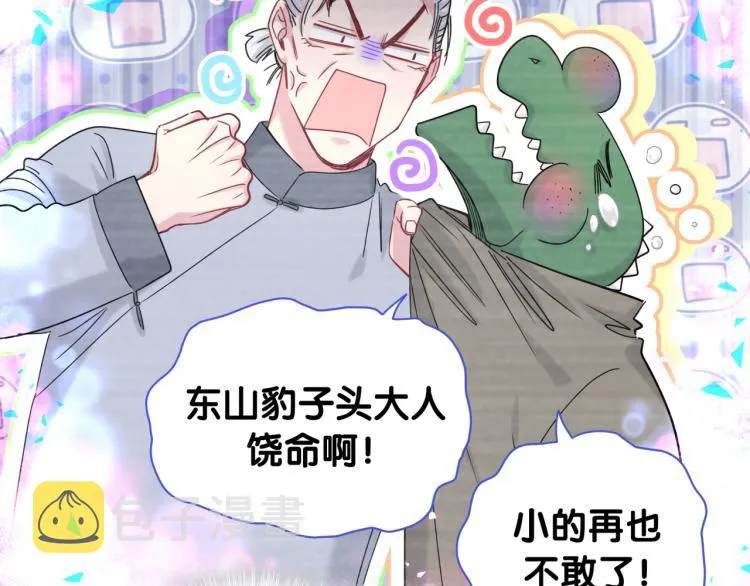 第160话 轶轶我们来啦~ 第33页
