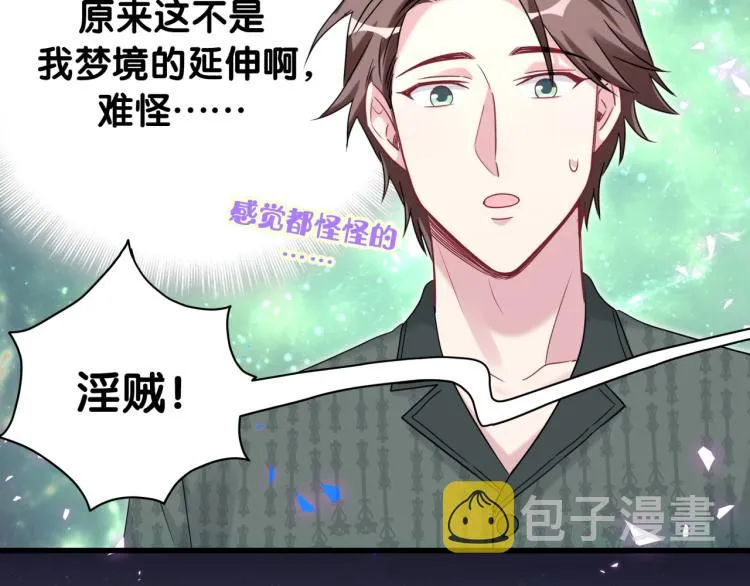 第160话 轶轶我们来啦~ 第36页