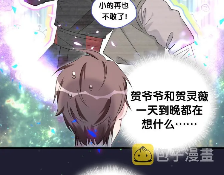 第160话 轶轶我们来啦~ 第38页