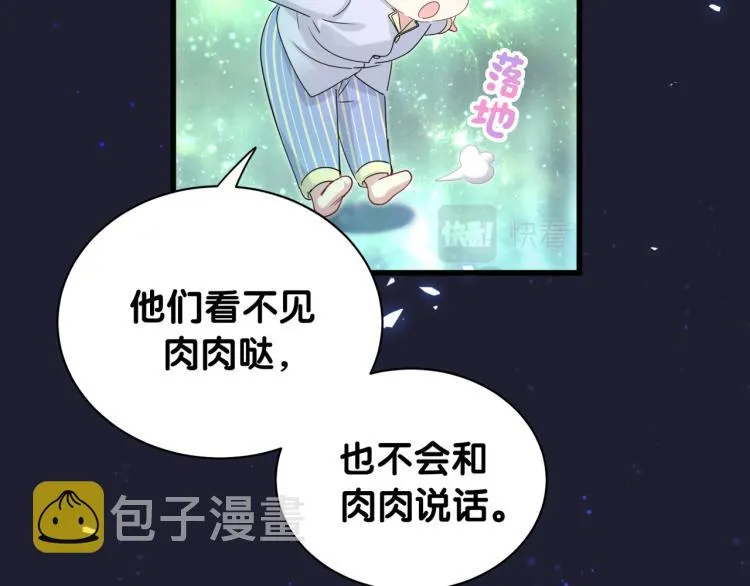 第160话 轶轶我们来啦~ 第44页