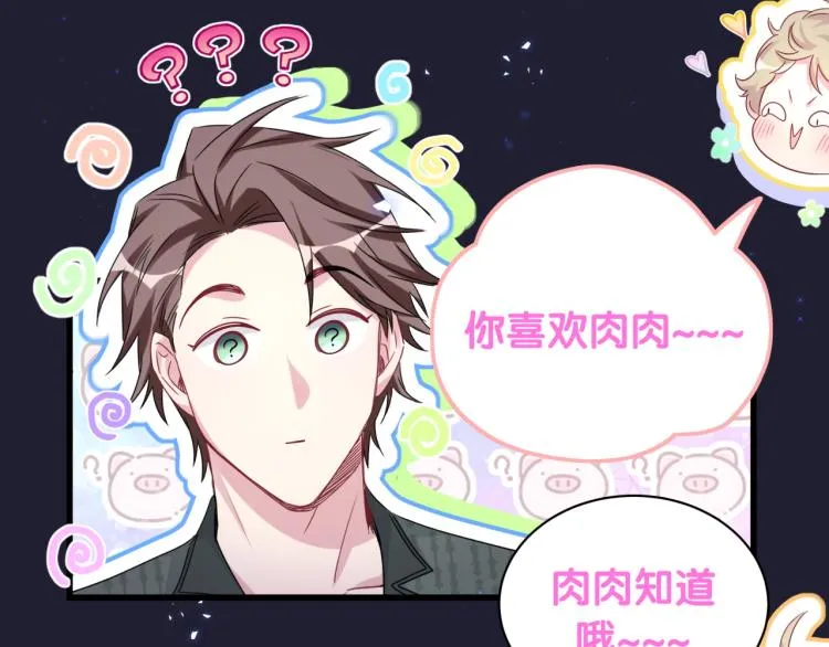 第160话 轶轶我们来啦~ 第47页