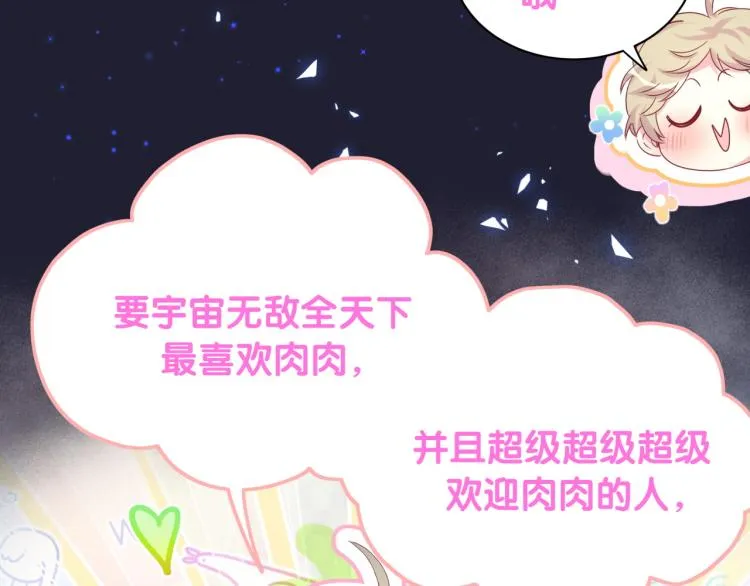 第160话 轶轶我们来啦~ 第48页