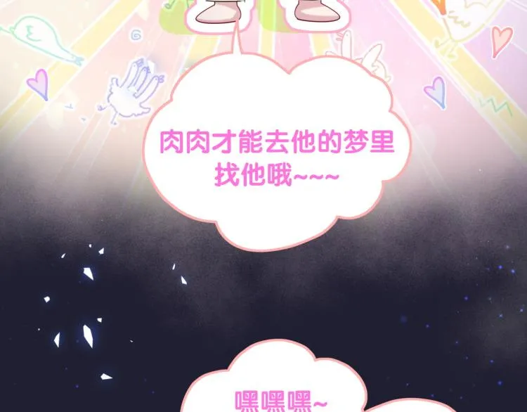 第160话 轶轶我们来啦~ 第50页