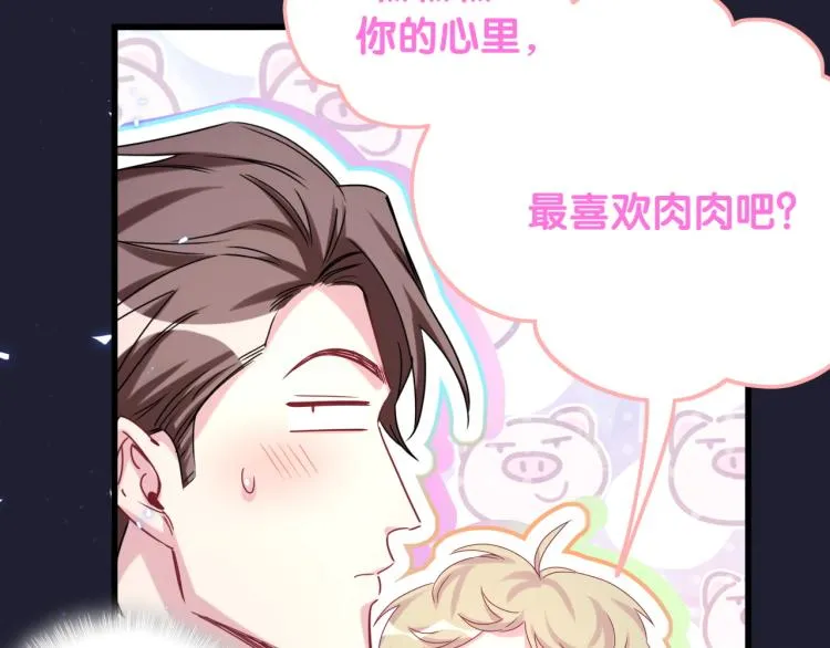 第160话 轶轶我们来啦~ 第51页