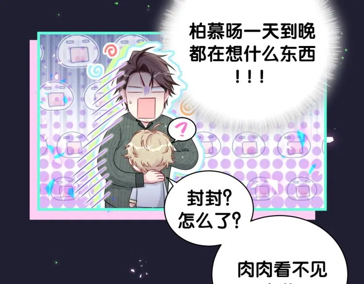第160话 轶轶我们来啦~ 第61页
