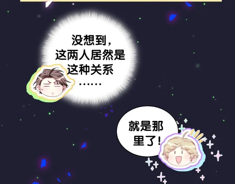 第160话 轶轶我们来啦~ 第65页