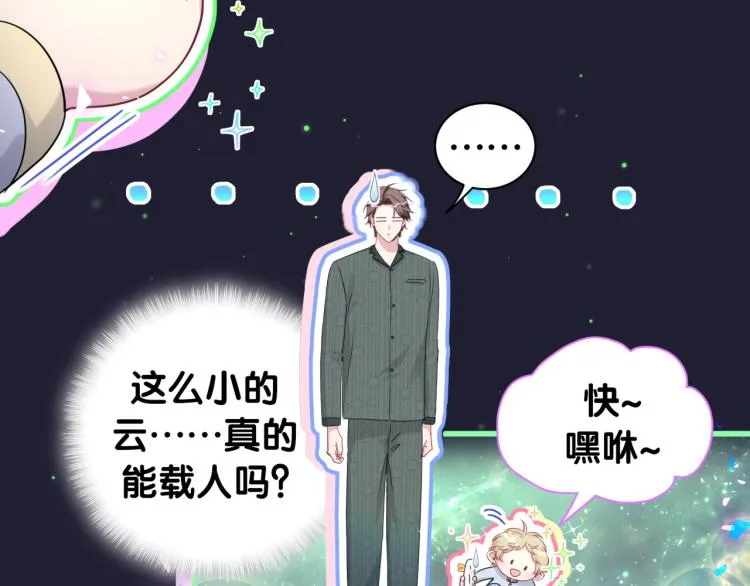 第160话 轶轶我们来啦~ 第67页