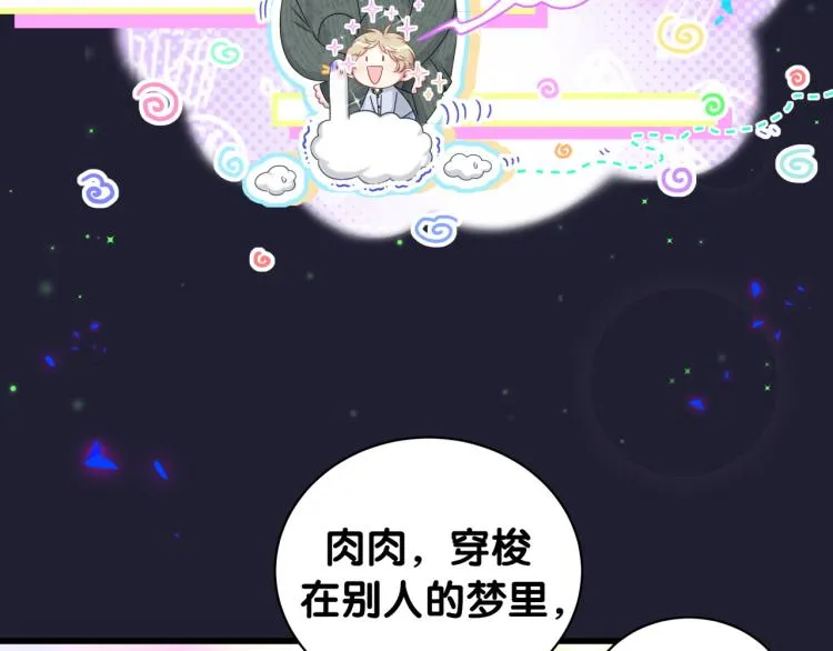 第160话 轶轶我们来啦~ 第69页