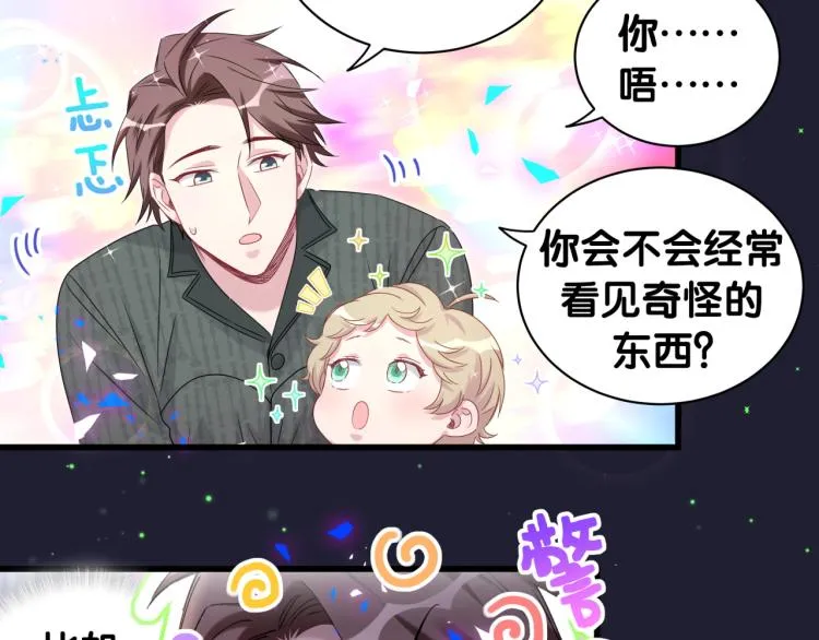 第160话 轶轶我们来啦~ 第70页
