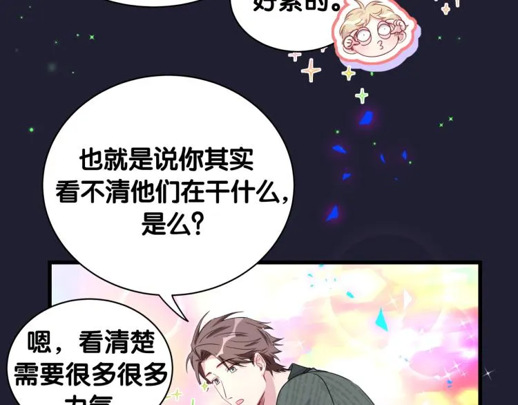 第160话 轶轶我们来啦~ 第73页