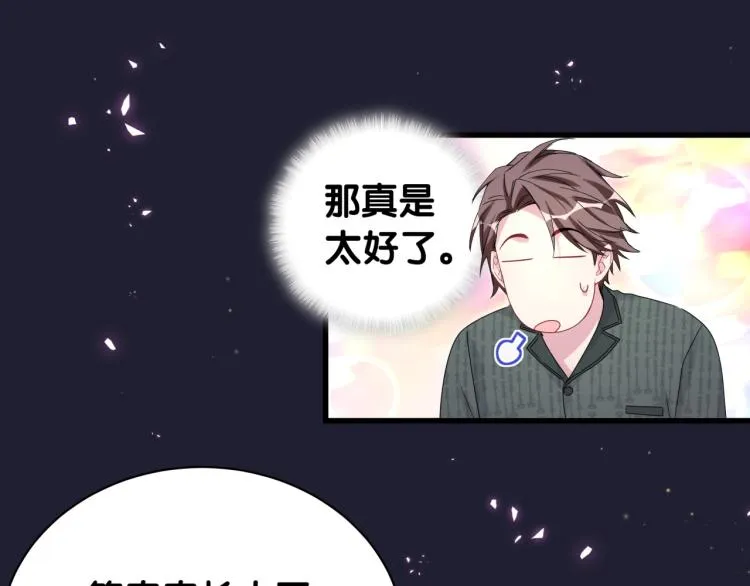 第160话 轶轶我们来啦~ 第75页