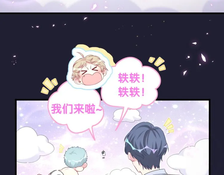 第160话 轶轶我们来啦~ 第79页