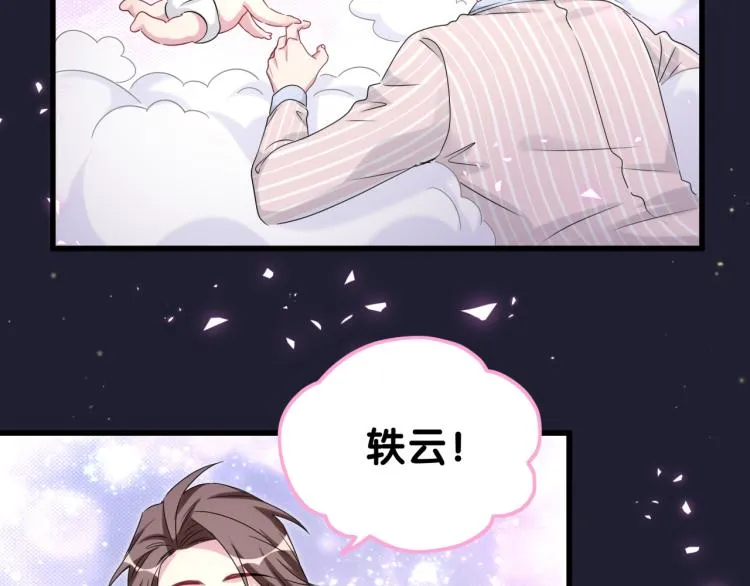 第160话 轶轶我们来啦~ 第80页
