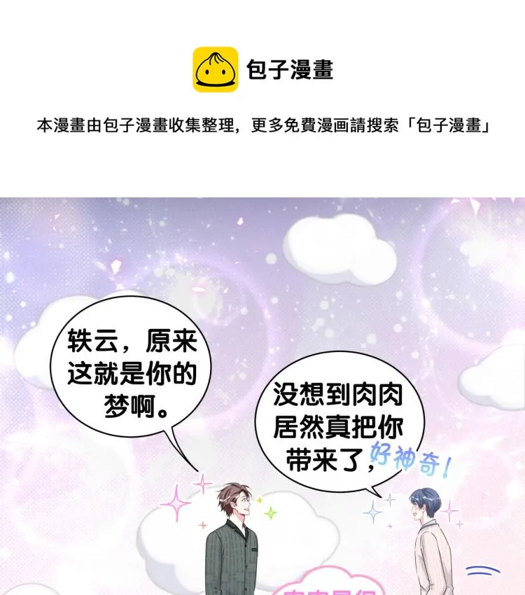 第160话 轶轶我们来啦~ 第83页