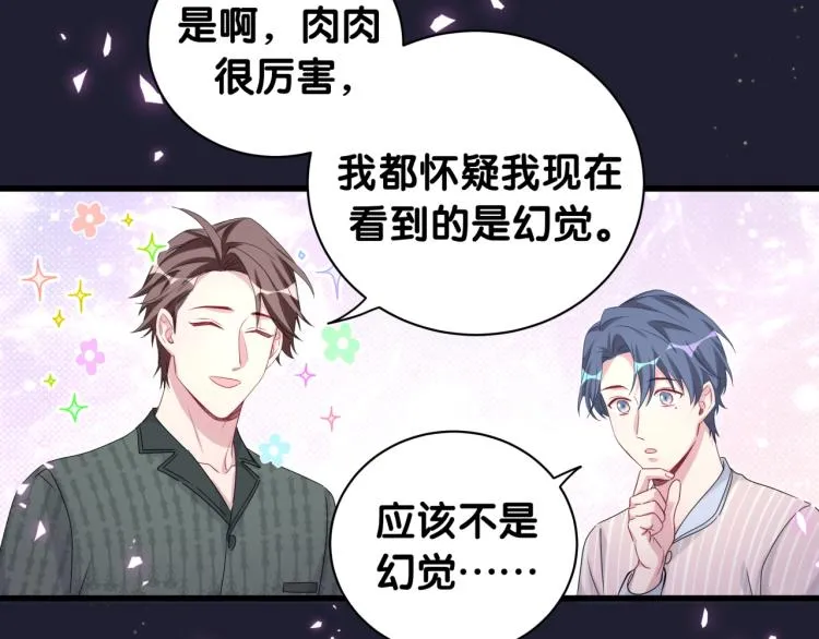 第160话 轶轶我们来啦~ 第85页