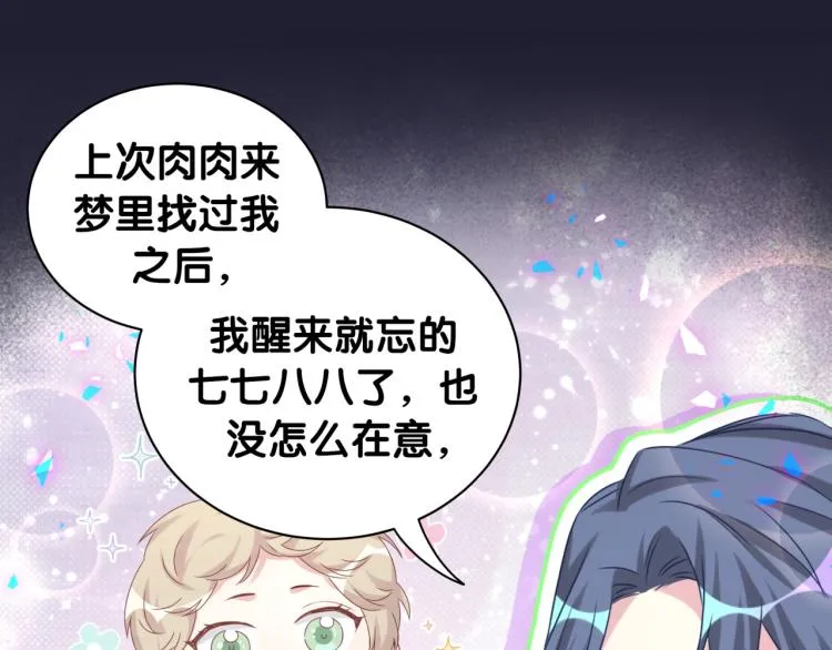 第160话 轶轶我们来啦~ 第87页