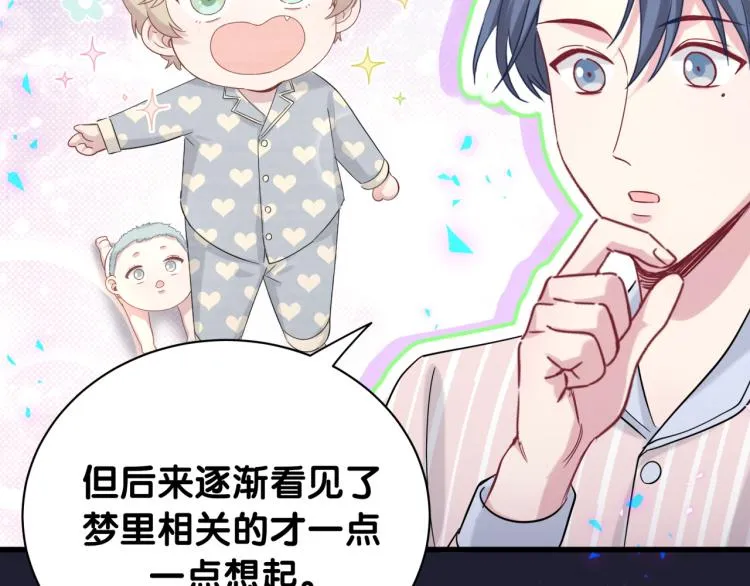 第160话 轶轶我们来啦~ 第88页