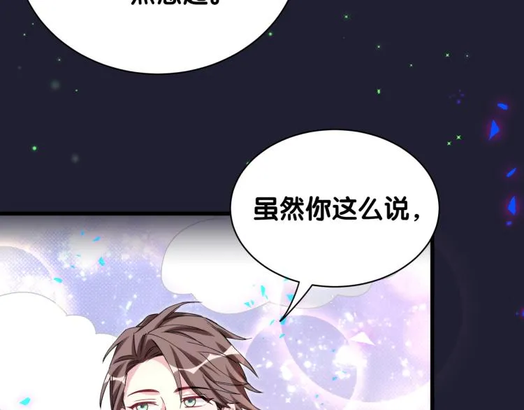 第160话 轶轶我们来啦~ 第89页