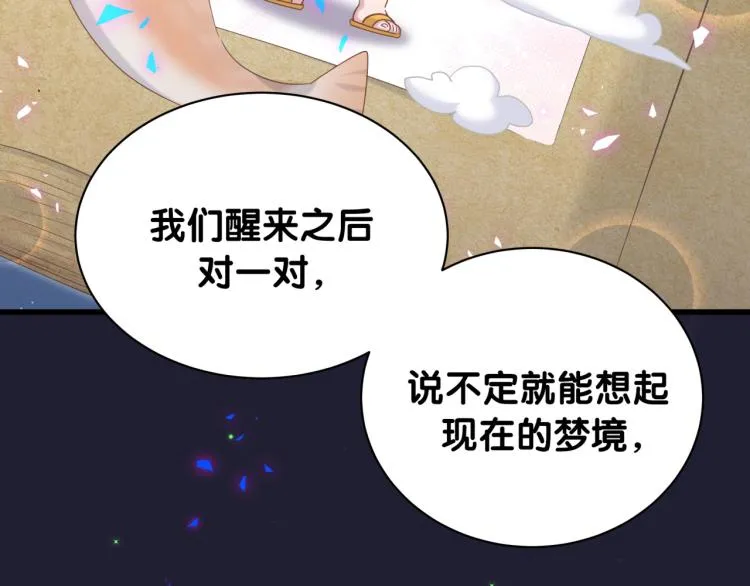 第160话 轶轶我们来啦~ 第95页
