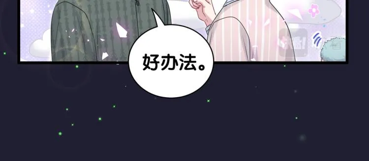 第160话 轶轶我们来啦~ 第97页