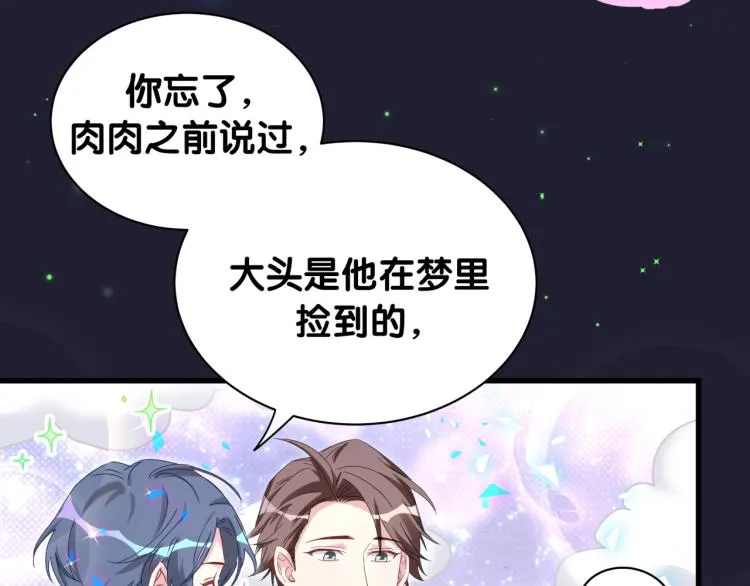 第160话 轶轶我们来啦~ 第100页