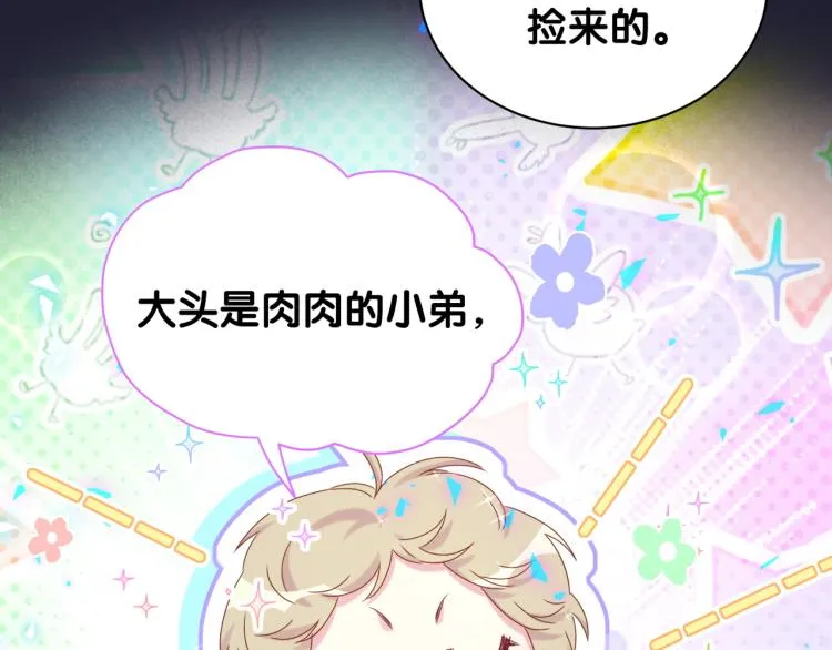 第160话 轶轶我们来啦~ 第102页
