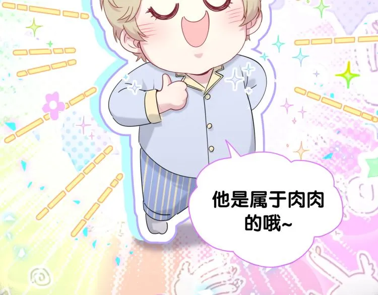 第160话 轶轶我们来啦~ 第103页