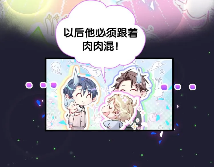 第160话 轶轶我们来啦~ 第104页