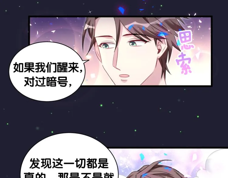 第160话 轶轶我们来啦~ 第105页