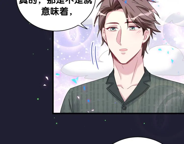 第160话 轶轶我们来啦~ 第106页