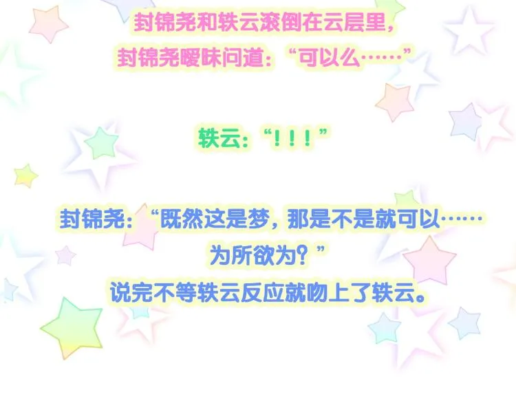 第160话 轶轶我们来啦~ 第113页