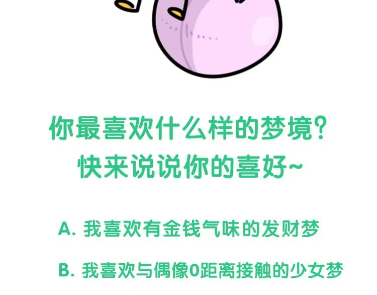 第160话 轶轶我们来啦~ 第116页