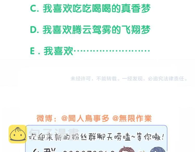 第160话 轶轶我们来啦~ 第117页