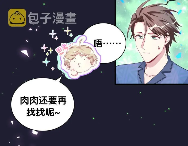 第162话 她怎么会做这样的梦 第81页