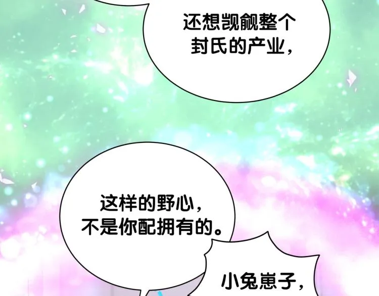 第163话 怀疑 第8页