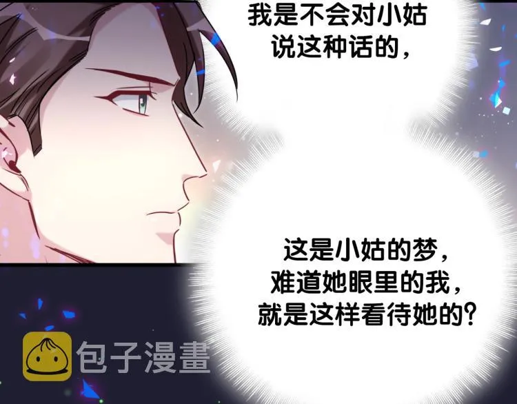 第163话 怀疑 第12页