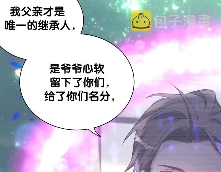 第163话 怀疑 第20页