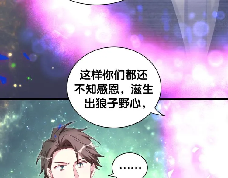 第163话 怀疑 第22页