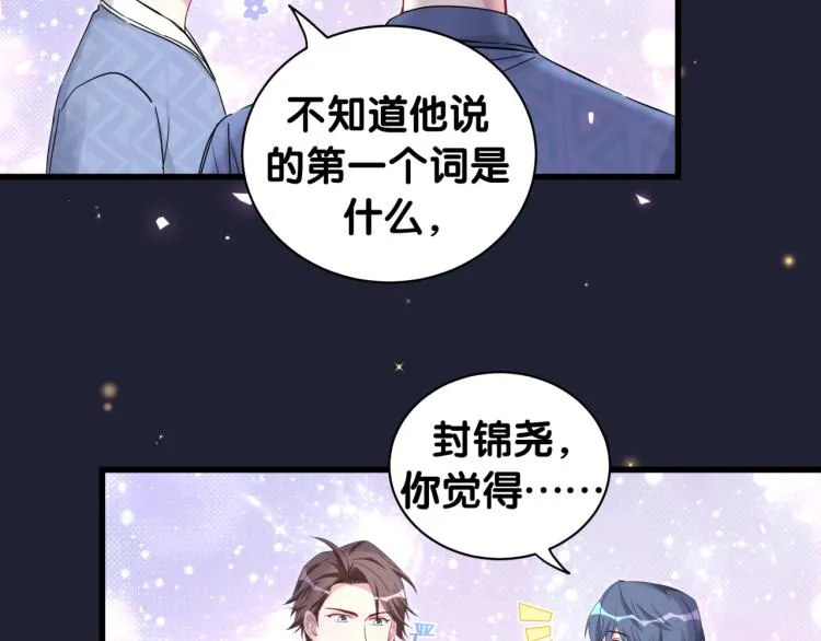 第163话 怀疑 第71页
