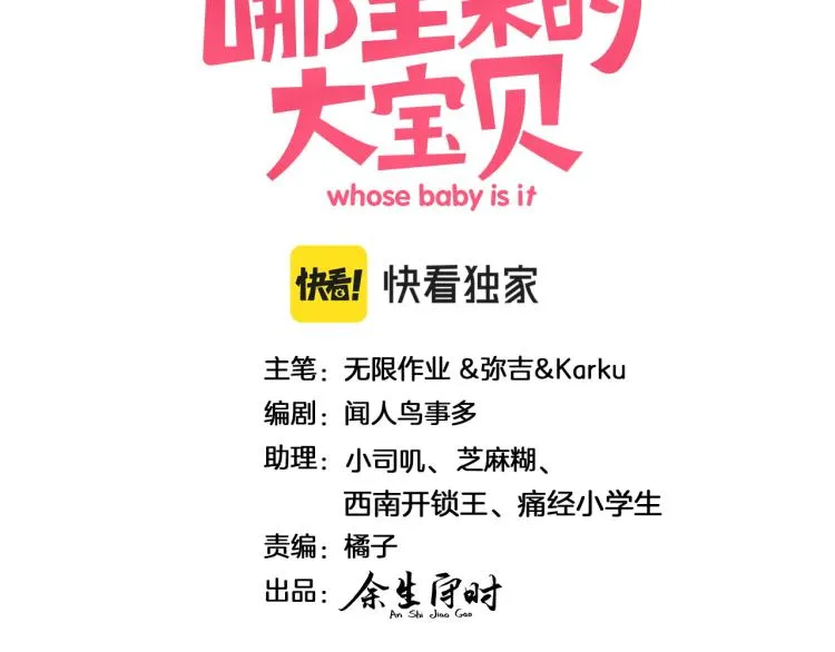 第164话 果然如此 第3页