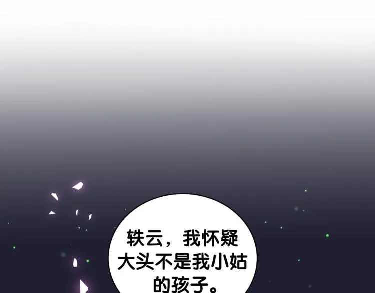 第164话 果然如此 第5页