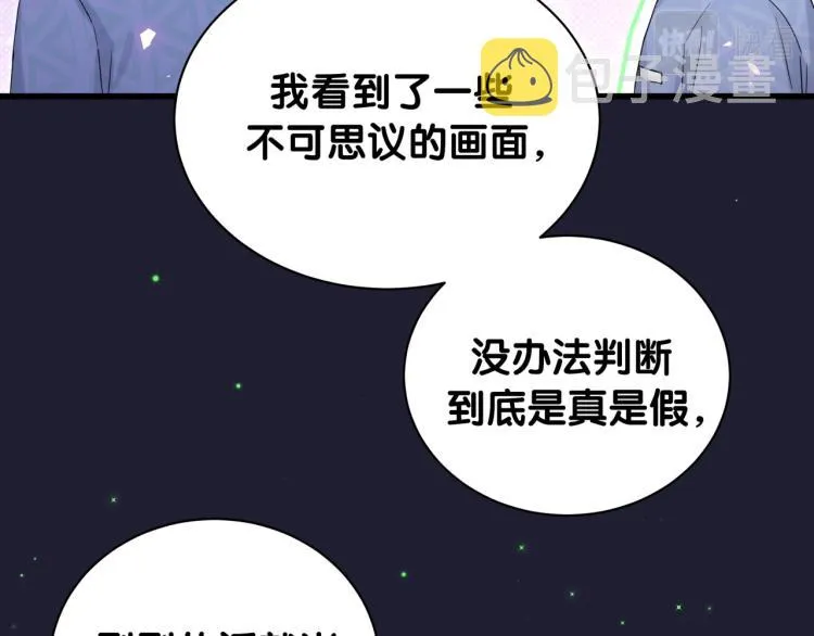 第164话 果然如此 第9页