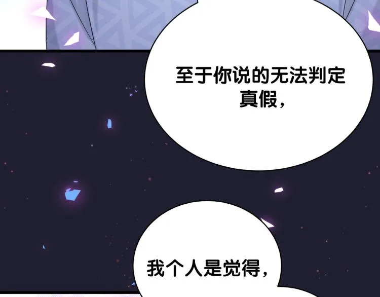 第164话 果然如此 第29页