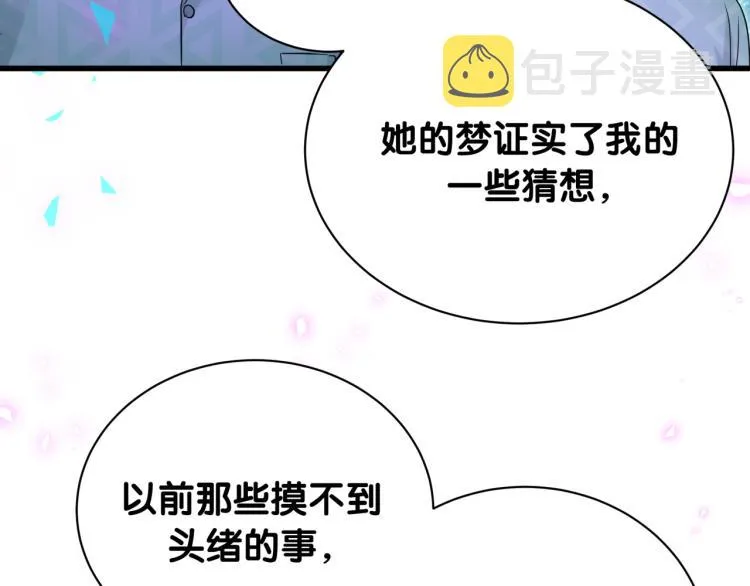第164话 果然如此 第110页