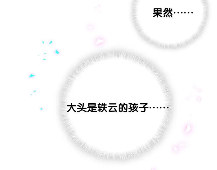 第164话 果然如此 第122页