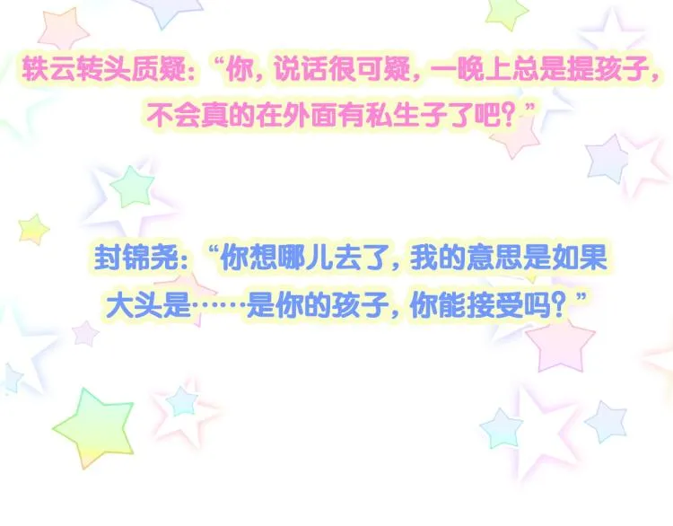 第164话 果然如此 第136页