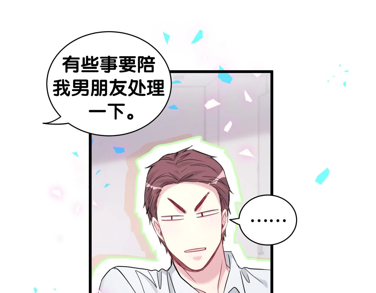 第165话 你不对劲 第17页