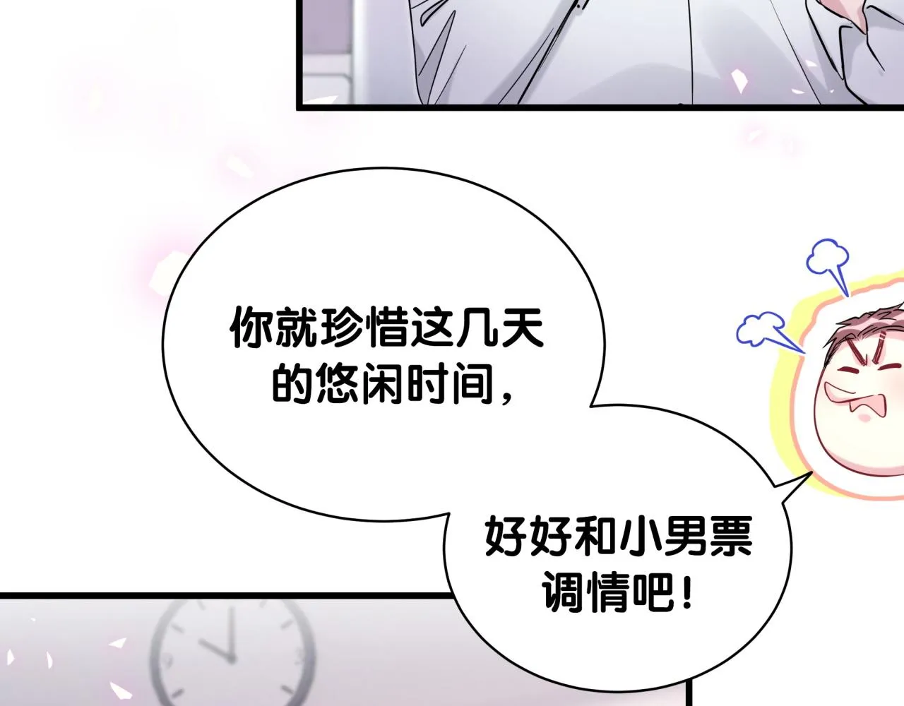 第165话 你不对劲 第23页